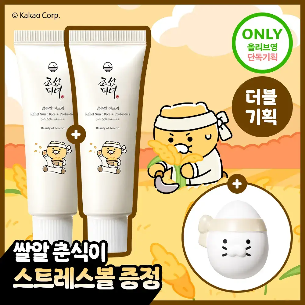 [화잘먹/쌀알춘식이스트레스볼] 조선미녀 맑은쌀 선크림 50ml 2입 기획